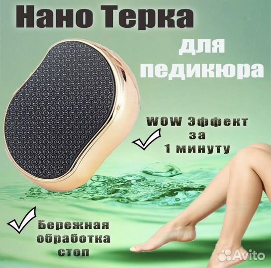 Терка для ног/ пемза для пяток/ Педикюр