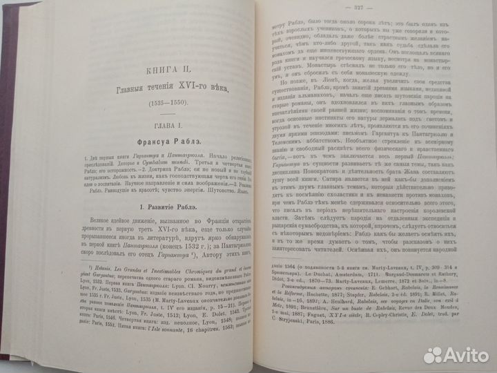 Лансон Гюстав. История французской литературы Гюст