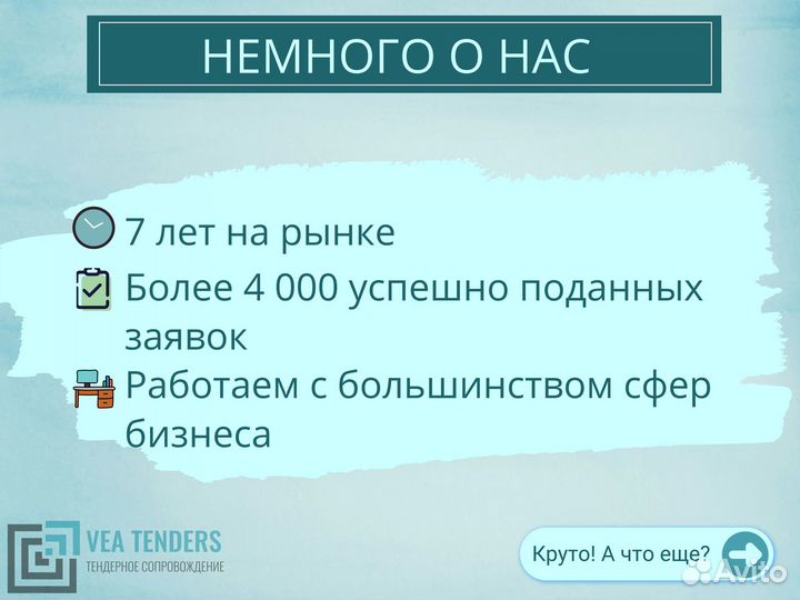Тендерное сопровождение. Тендерный специалист