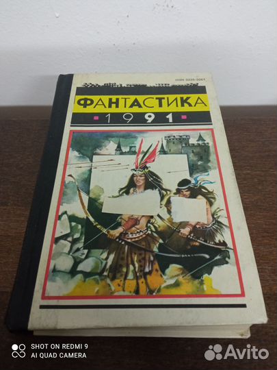 Фантастика 1991 года