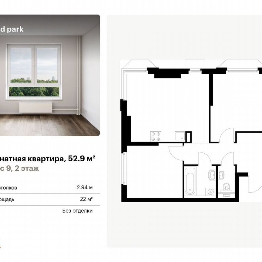 2-к. квартира, 52,9 м², 2/13 эт.