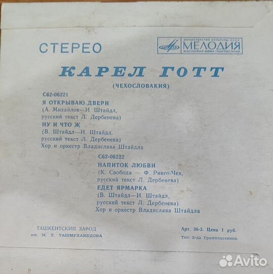 Пластинка Karel Gott Карел Готт (Чехословакия)