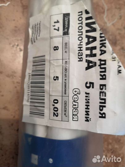 Сушилка для белья