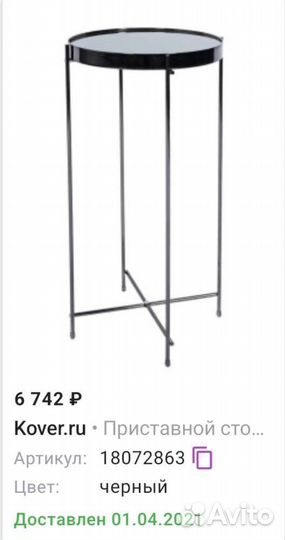 Журнальный стол стеклянный бу