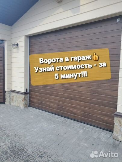 Ворота секционные