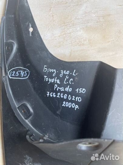 Брызговик задний левый Toyota Land Cruiser Prado