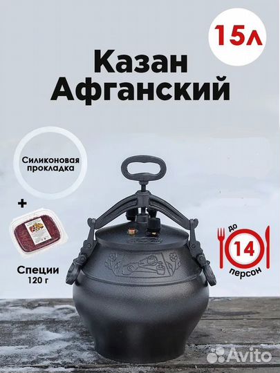 Афганский казан 15 литров (Черный)