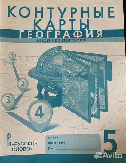 Атлас и контурная карта 5 класс история география