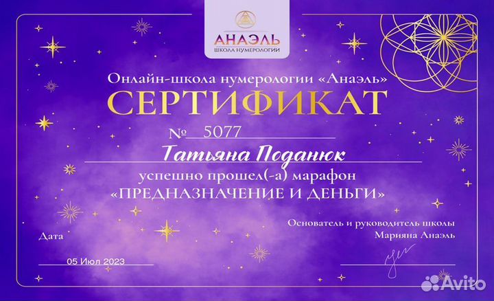 Сертифицированный нумеролог