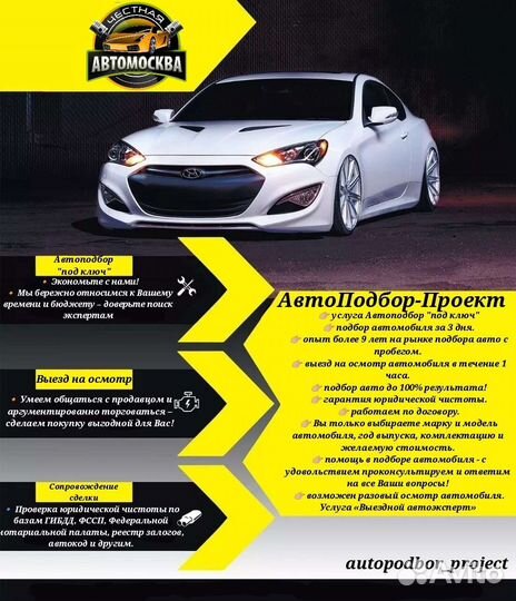 Автоподбор/Эндоскопия