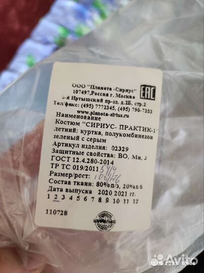 Спецодежда