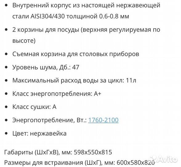 Посудомоечная машина