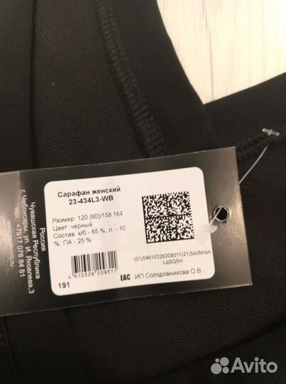 Сарафан р. 60-62