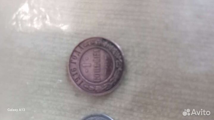 Монеты Царские 1904 и 1916 гг