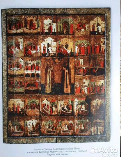Святые Петр и Феврония Муромские житие