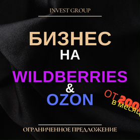 Магазин под ключ на Wildberries / Ozon