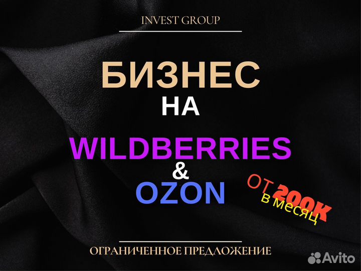 Магазин под ключ на Wildberries / Ozon