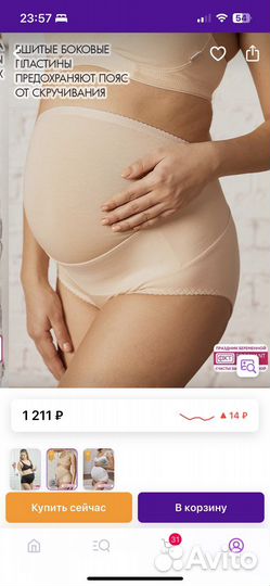 2 бандажа для беременных Фэст