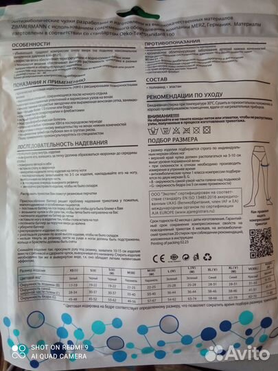 Компрессионные чулки 1 класс м