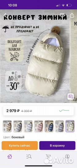 Конверт в коляску, в санки