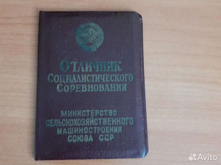 Удостоверение