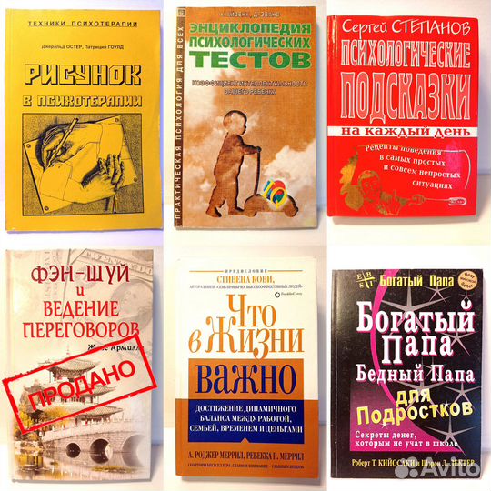 Книги и учебники по психологии
