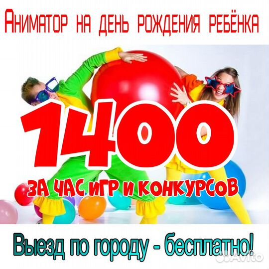 Аниматоры Рязань на день рождения