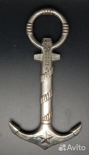 Штопор якорь бердянск СССР.#7