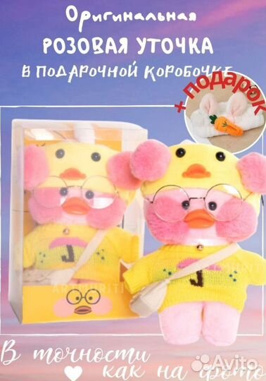 Уточка Lalafanfan
