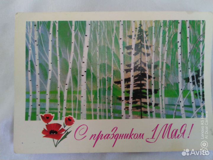 Открытка СССР