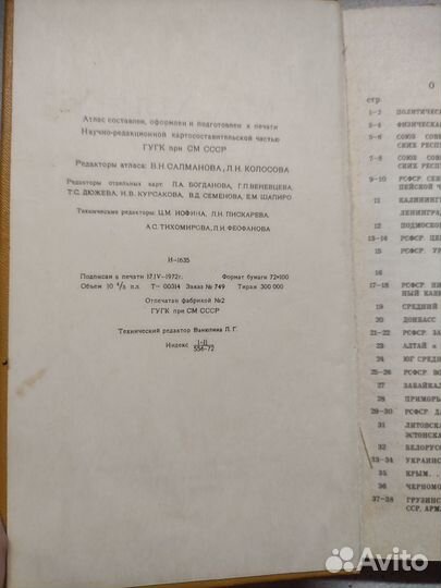Малый атлас мира,1972г. Географический атлас мира