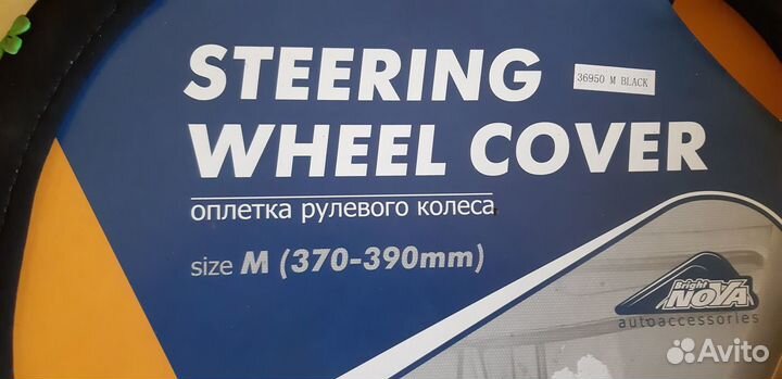 Оплетка на руль, дамская