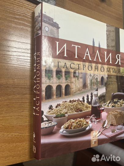 Подарочная книга Италия. Гастрономия