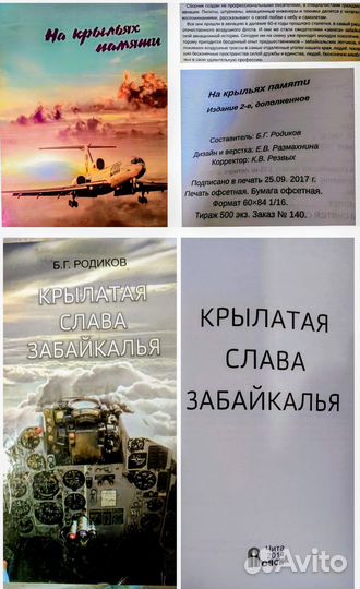 Ляхницкий, Ведерников и др. забайкальские писатели