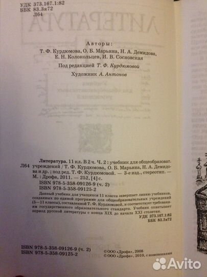 Литература 11 класс, 1 и 2 части