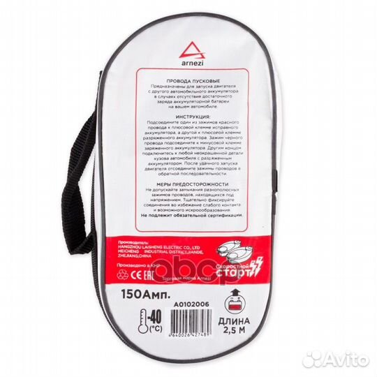 Стартовые провода 150А 2,5м в сумке (12В, D7мм