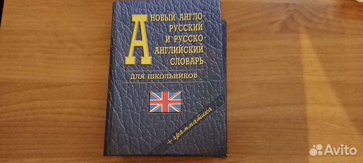 Англо-русский словарь