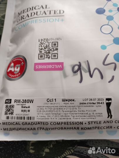 Компрессионные чулки 1 класс