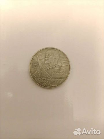 Монета 1 рубль 60 лет Великой Октябр револ
