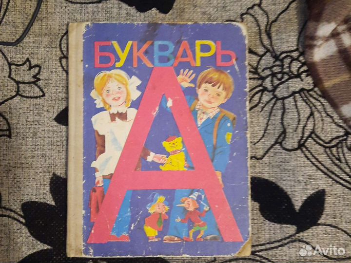 Азбука СССР