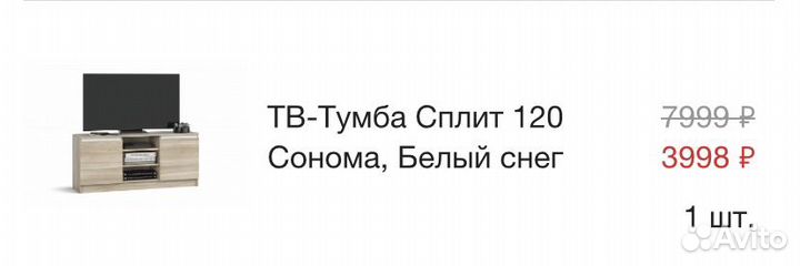 Тумба под телевизор новая