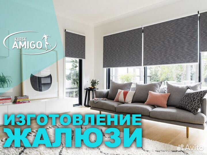 Жалюзи Рулонные шторы Производство