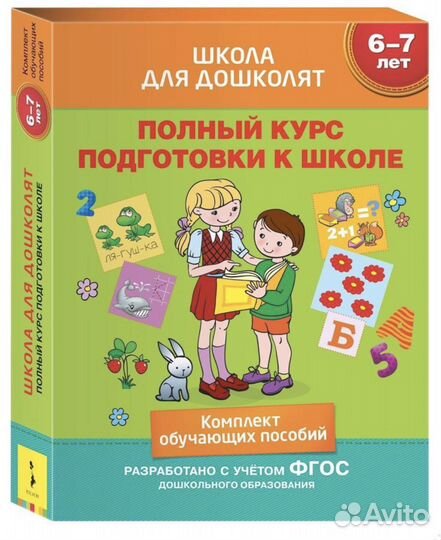 Курс подготовки к школе