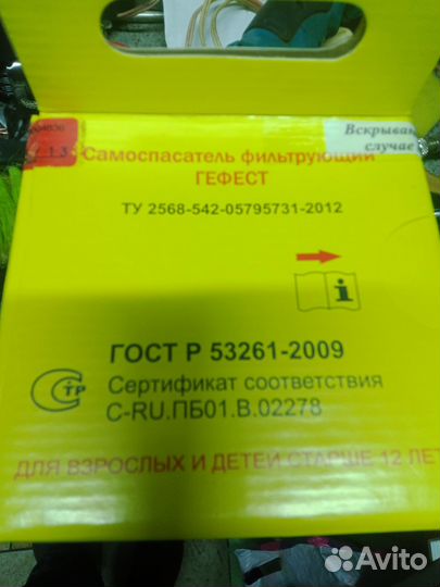 Самоспасатель гефест