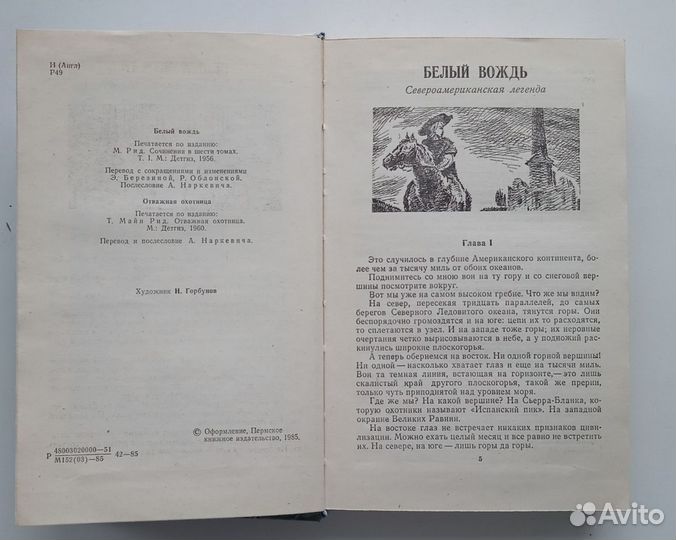 Книга Майн Рид Белый вождь. Отважная охотница