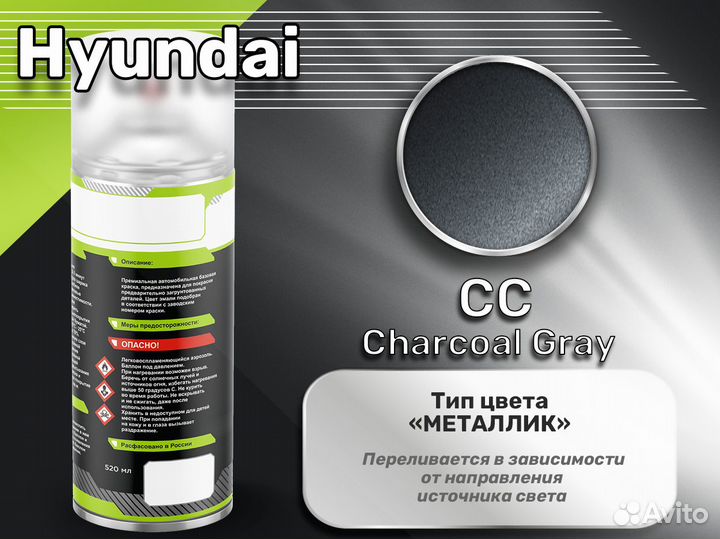 Краска спрей Luxfore (Hyundai CC Charcoal Gray)