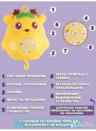 Мобиль с ночником