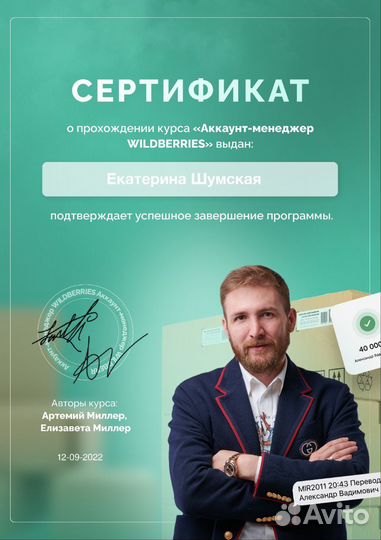 Менеджер Wildberries/Ozon