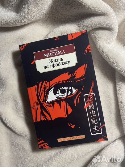 Жизнь на продажу книга