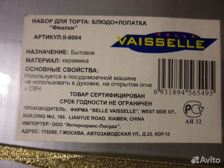 Набор для торта